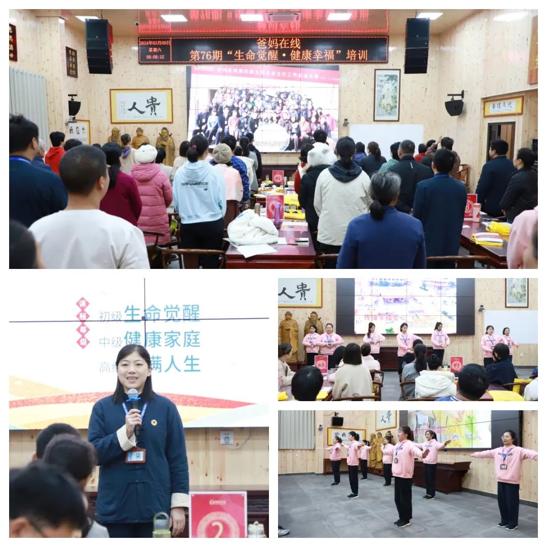 探寻生命真谛,共赴觉醒之旅——爸妈在线第76期“生命觉醒 健康幸福”培训开幕